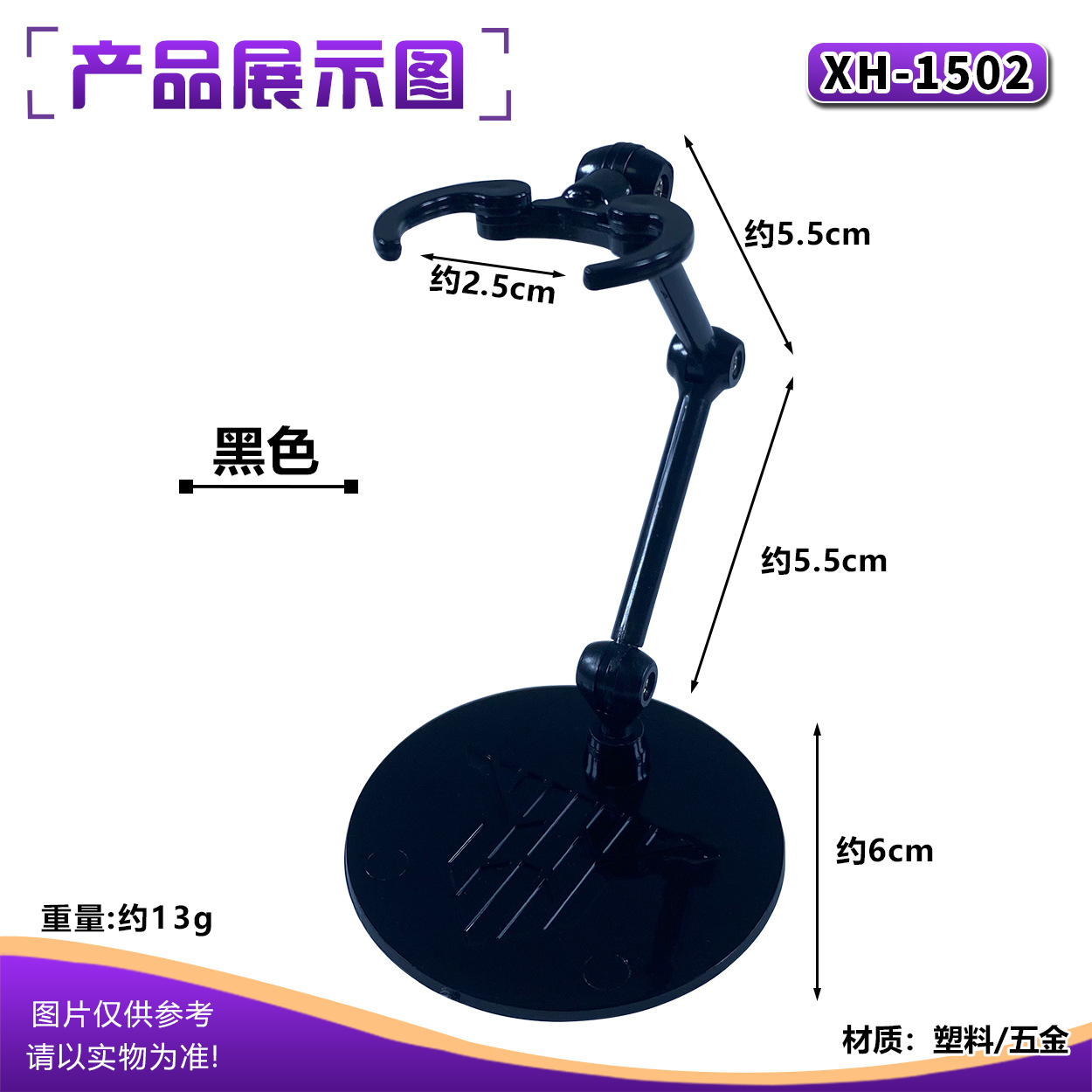 XH-1502 soul bracket: black