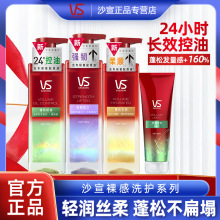 VS沙宣蓬蓬瓶洗发水小绿瓶男女控油蓬松清爽去油无硅油洗头膏正品
