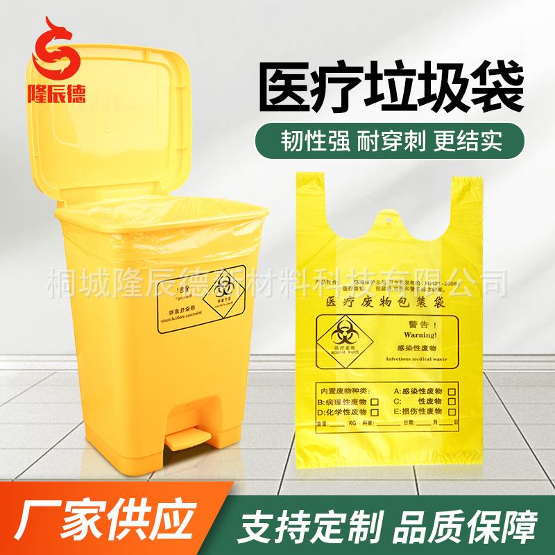 厂家直供 医疗垃圾袋平口黄色垃圾袋手提诊所废物收纳袋 量大从优