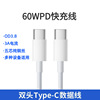 Double -headed Typec Data cable 60w suitable for Huawei Apple data cable PD60W fast charging cable C to C charging cable