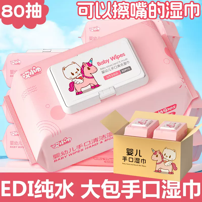 婴儿手口湿巾80片抽卫生清洁湿巾纸带盖宝宝湿纸巾厂家批发柔软