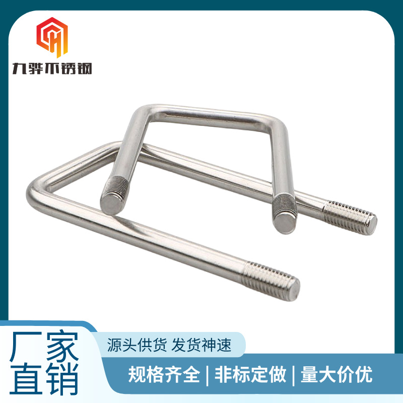 厂家直供 304不锈钢方型管卡 方形螺丝螺栓 U形管卡管夹 规格齐全