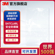 3M SH7CLARL金固系列特强安全防爆膜玻璃保护防护膜