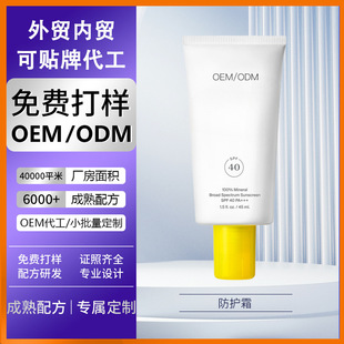 ͸���o�з��o˪OEM���ӹ�ˮ���ļ�����SPF50+����ܸ��x�鶨��