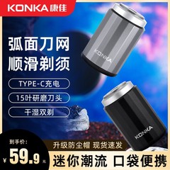 KONKA髭剃り電動小型充電金ミニ小型鋼砲男性大出力携帯式髭剃り