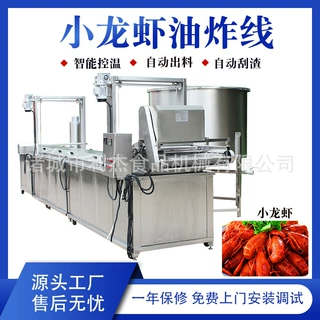 供应小龙虾油炸机设备 连续式油炸流水线 麻辣小龙虾油炸线厂家