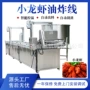 连续式油炸麻辣油炸机油炸线