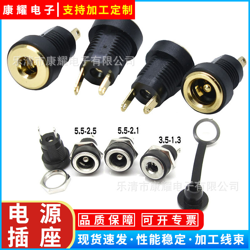 厂家直供DC022B电源插座DC母座带螺母5.5*2.1 2.5MM3.5X1.3针直流