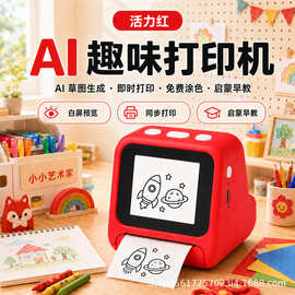 跨境AI儿童贴纸打印机语音生成图片热敏无墨涂鸦DIY创意礼物工厂