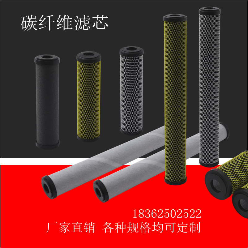 污水工业电镀厂用滤芯 20寸滤芯厂家 炭纤维滤芯 去COD耐高温耐酸