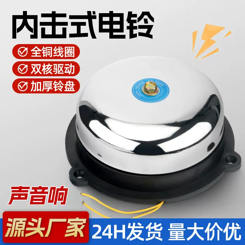 批发不锈钢内击式电铃2寸4寸学校上下课打铃器220v电铃自动响厂用