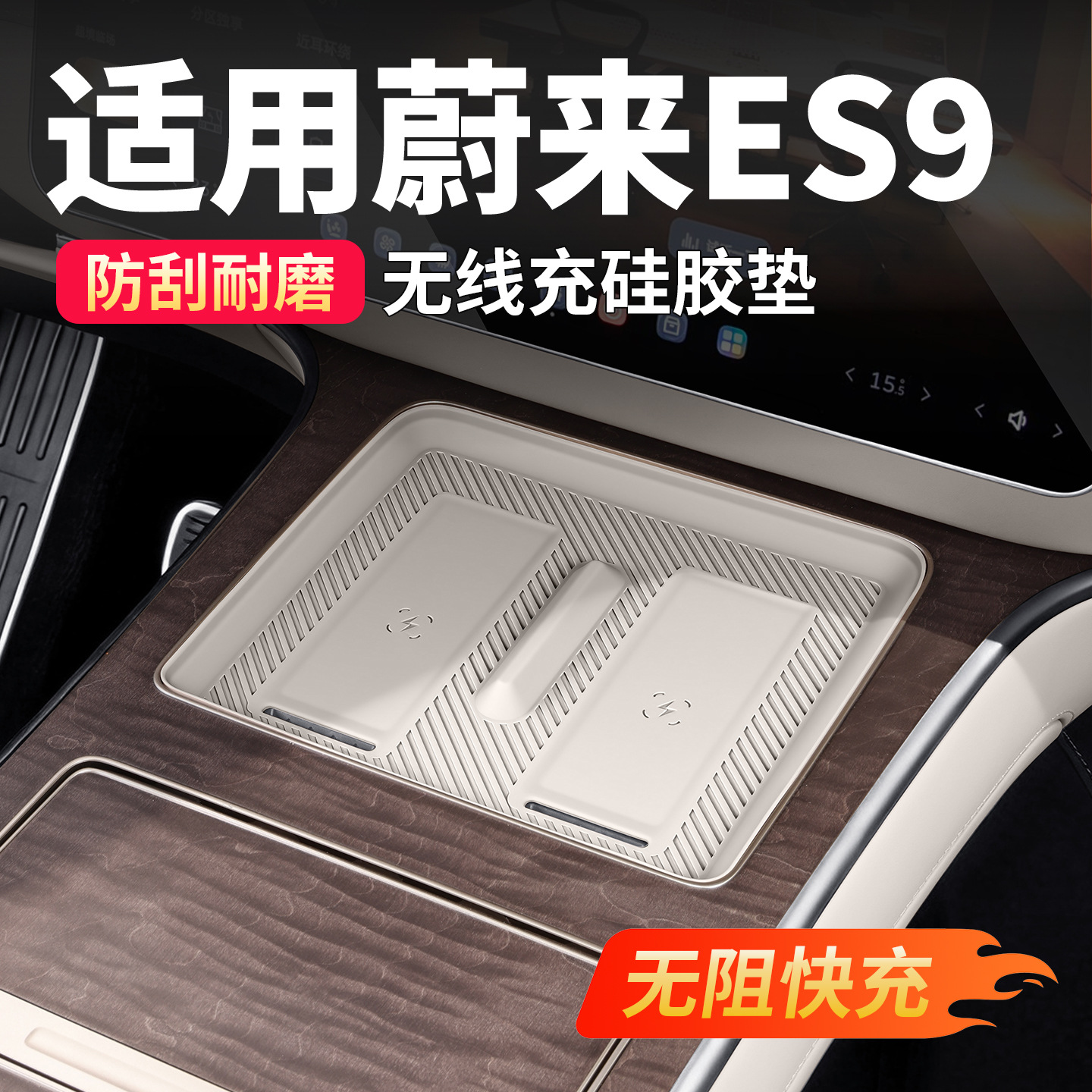Suitable for NIO ES9 wireless charging silicone pad, charging center console, non-slip car interior accessories, full car parts