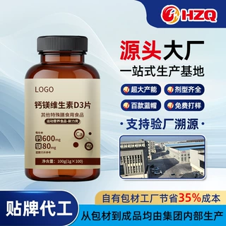 特膳钙镁维生素D3片贴牌工厂膳食补充果味咀嚼片含片OEM定制代工