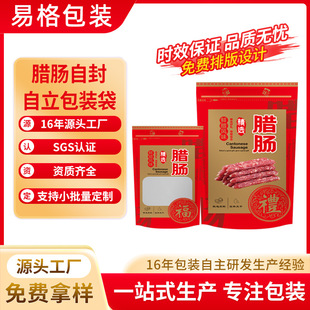 Sausage 500g sealed bag sealed self-standing bag gift good sausage packaging bag preserved meat zipper sealed bag