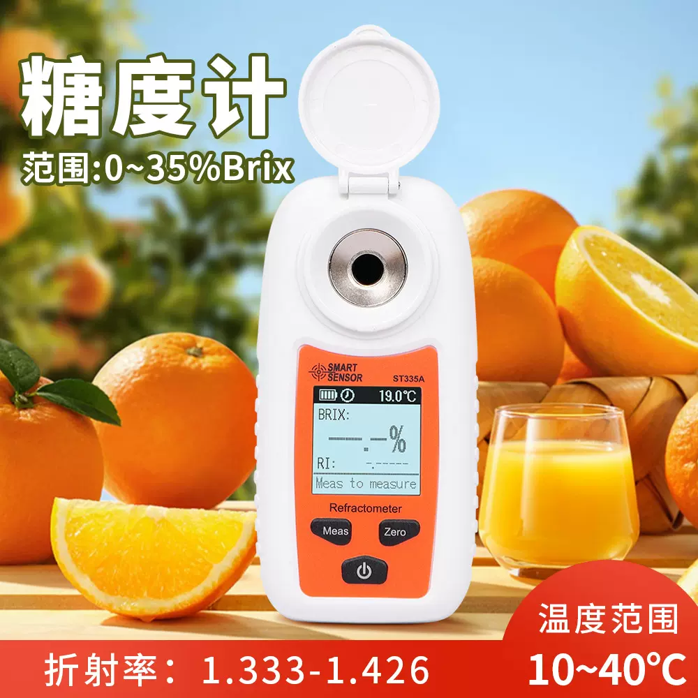 SMART高清数显高精度糖度计水果饮料测甜度仪器折光仪糖分浓度计