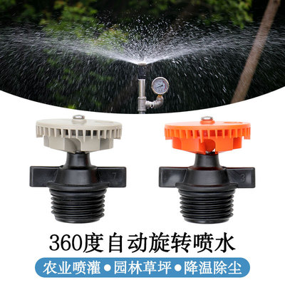 360 automatic rotate Nozzle Agriculture Irrigation Water spray gardens Lawn Sprinkler irrigation 4 atomization cooling remove dust Spray