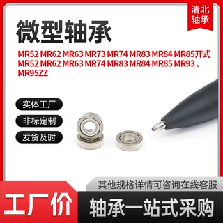 定制微型轴承MR系列52 62 63 73 74 83 84 85 93 95空转玩具轴承