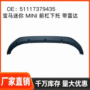Suitable for BMW Mini, front bumper lower support with radar, front spoiler, 51117379435, trim panel Y