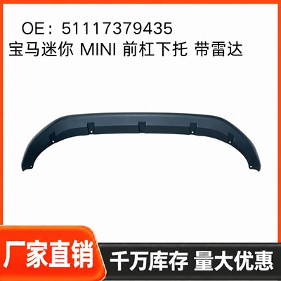 Suitable for BMW Mini, front bumper lower support with radar, front spoiler, 51117379435, trim panel Y (Bumper)