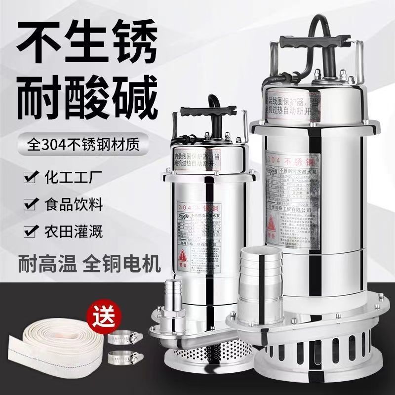 304不锈钢潜水泵耐腐蚀耐酸碱220v高扬程农用灌溉380v大流量抽水