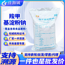 食品级山东六佳羧甲基淀粉钠食品增稠剂固体制剂崩解剂羧甲淀粉钠