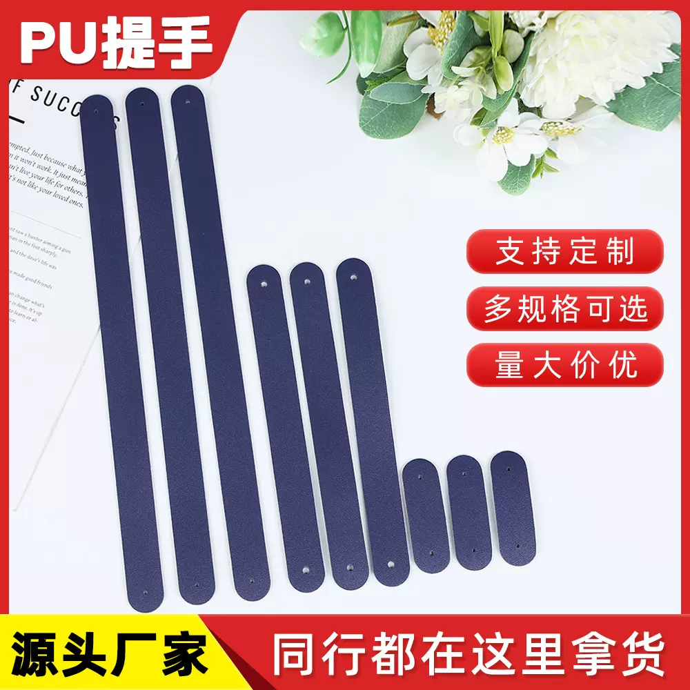 礼品盒PU皮革提手带皮把手箱包配件手腕带音响圣诞礼盒皮拉手批发