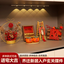 乔迁之喜玄关装饰摆件五谷丰登搬家入宅仪式用品大全中式玄关摆件