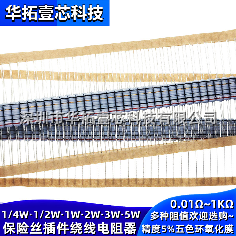 2W 0.01R 0R01Ω欧姆5%直插件氧化膜熔断保险丝绕线电阻五色环2瓦