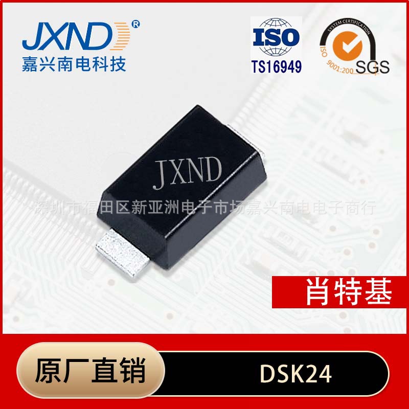 DSK24   肖特基二极管  贴片S0D-123FL 2A40V嘉兴南电 JXND工厂