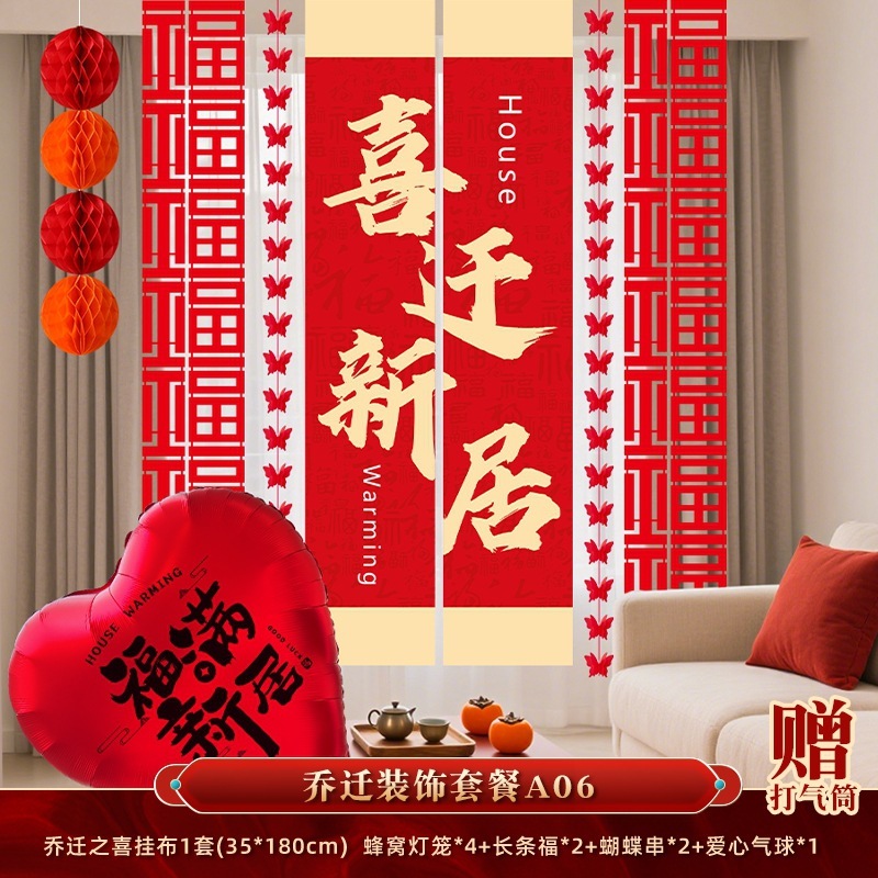 乔迁之喜新居布置装饰条幅挂布客厅新房搬家入宅仪式用品挂饰全套|undefined