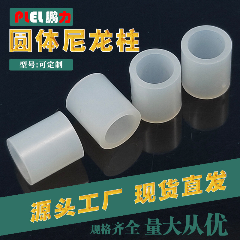 尼龙塑胶柱直通柱圆心7*4.2*2-25支撑高度1-30东莞制造