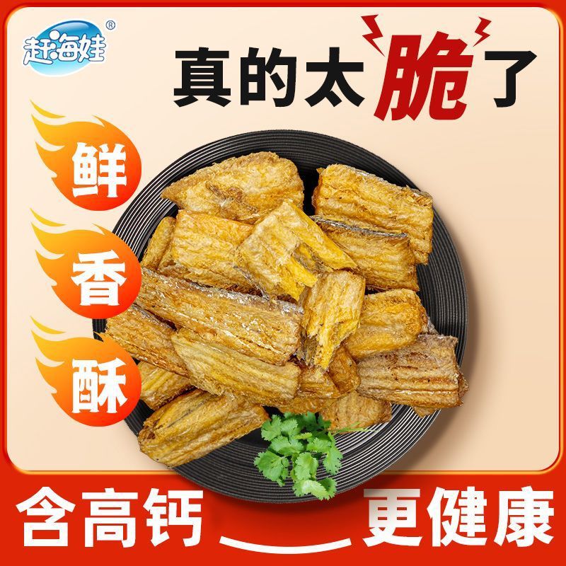 赶海娃香酥带鱼酥80g即食手撕带鱼干含高钙开袋即食休闲海味零食