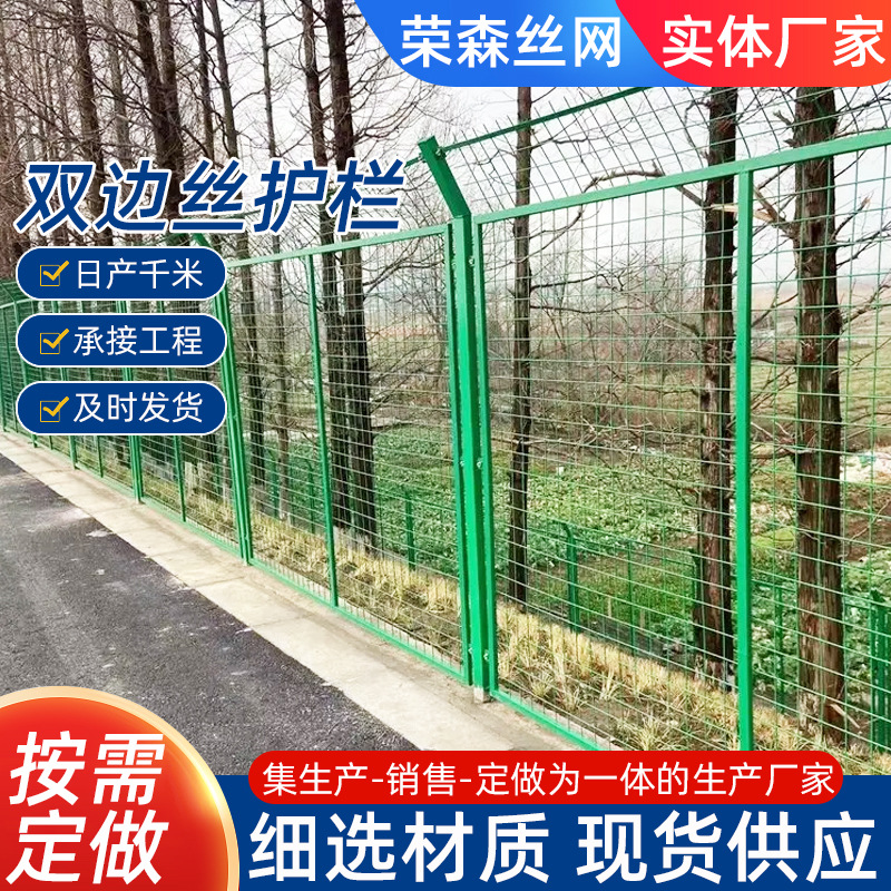 双边丝护栏网新农村建设铁丝网果园防护网高速公路双边丝养殖围栏