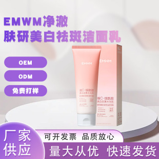 Emwm Purifying Skin Whitening and Freckle Cleanser Gentle Cleansing Oil Control Fading Spots Moisturizing Cleansing Facial Cleanser