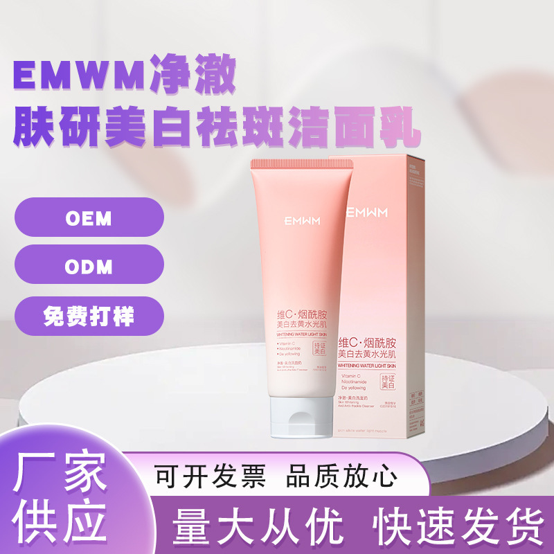 EMWM ピュアスキンホワイトニングとそばかす防止クレンザー ジェントルクレンジング オイルコントロール フェードスポット モイスチャライジングクレンジングクレンザー|undefined