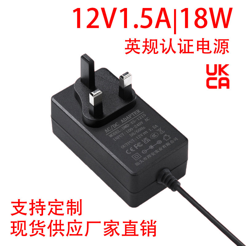 厂家现货英规12v1.5a适配器 ukca认证插墙式监控LED电源适配器