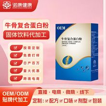 定制牛骨复合蛋白粉oem贴牌 牦牛骨髓蛋白粉固体饮料出口代加工