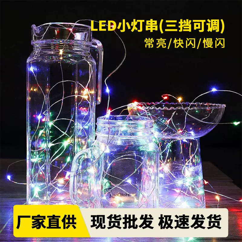 儿童节装饰led闪光彩灯串厂家批发快闪三挡调节铜丝灯串小彩灯