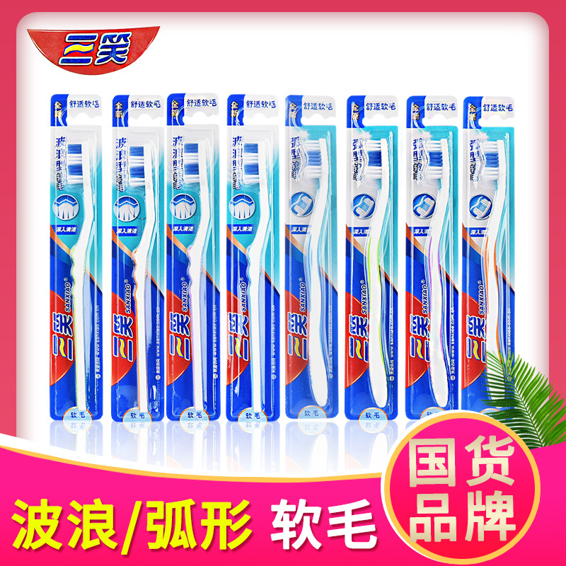 Sanxiao toothbrush soft bristle comfortable wave arc tooth cleaning toothbrush wholesale adult family independent packaging cleaning