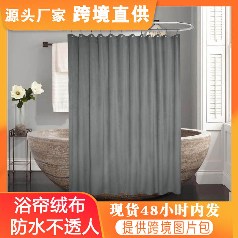 New cross-border solid color waterproof flannel shower curtain heavy-duty Amazon foreign trade shower curtain bathroom partition curtain