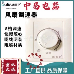 Fresh Air Aolia 86 Type Ceiling Fan Speed Regulator Switch