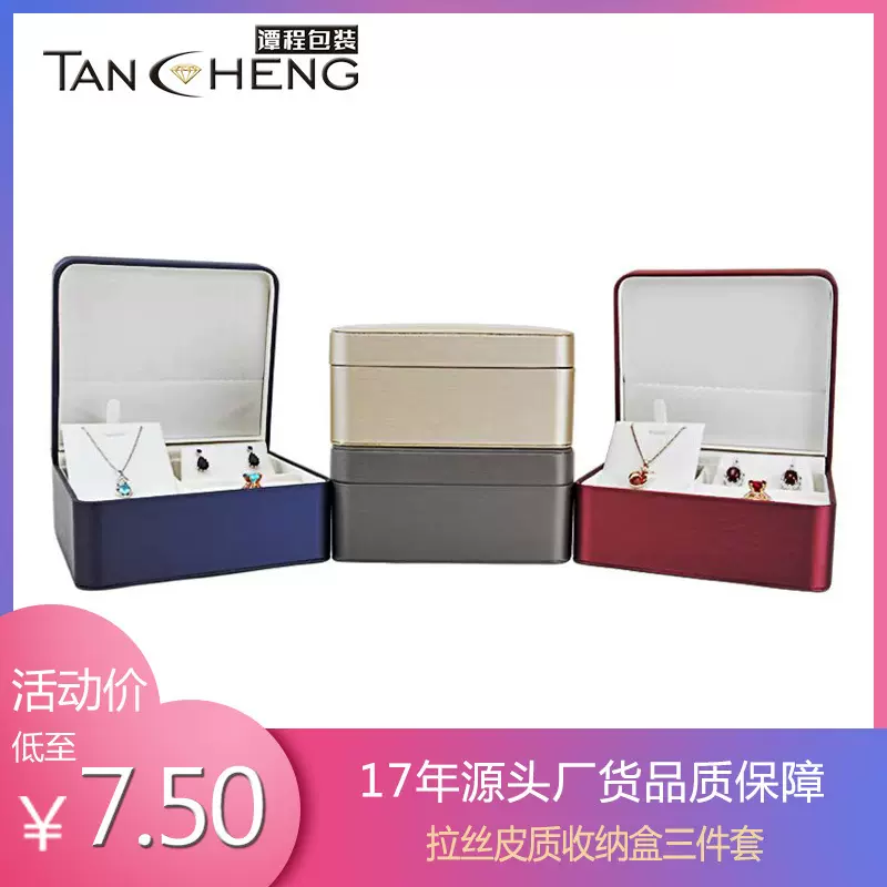 拉丝皮首饰套装盒pu圆角翻盖珠宝收纳盒首饰三件套首饰盒批发现货