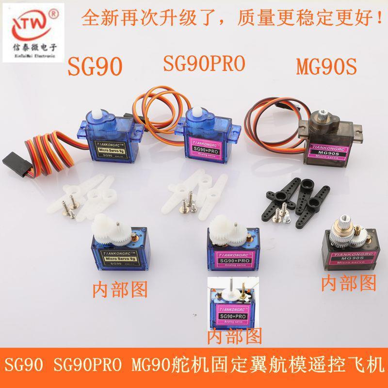 SG90 SG90PRO mg90 s 9G steering gear fixed wing model aircraft remote control aircraft 9G motor model aircraft SG90 SG90PRO mg90 s 9G steering gear fixed wing model aircraft remote control aircraft 9G motor model aircraft