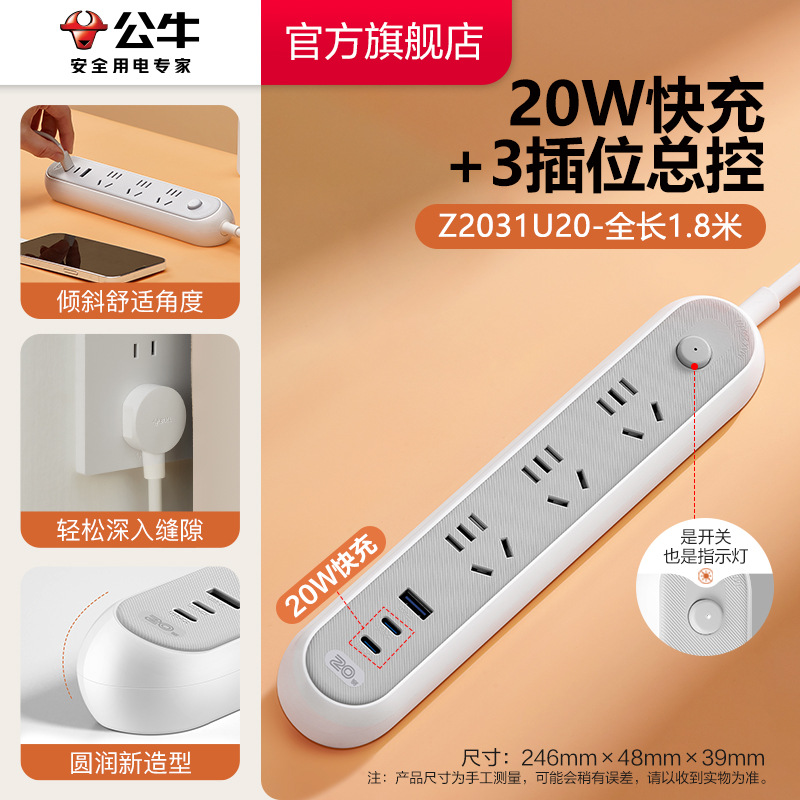 20W 고속충전 3소켓-1.8m-Z2031U20 [둥근 모서리와 기울어진 디자인]