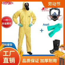杜邦C级防护服轻型连体防酸碱化学化工危化品防酸服耐酸碱防化曼