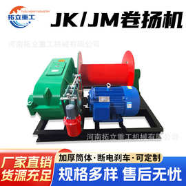 卷扬机JKJM船用牵引电动快慢速建筑起重提升机重型2/3吨5吨卷扬机
