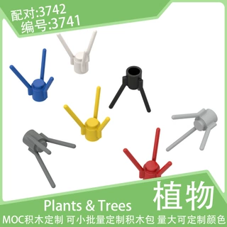 3741三叉小树丫3杈花茎树杈树枝植物装饰3742积木配件零件散件MOC