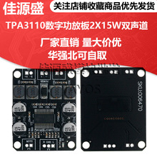 TPA3110数字功放板2X15W双声道D类立体声数字功放模块带静音接口