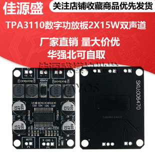 TPA3110 Digital Amplifier Board 2X15W Dual-channel Class D Stereo Digital Amplifier Module With Mute Interface
