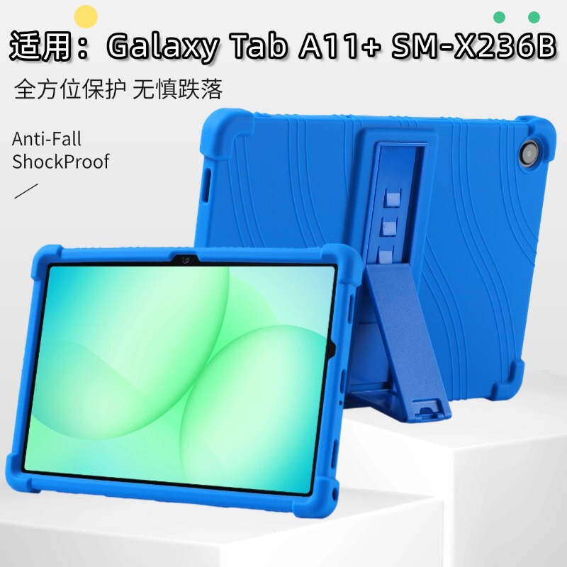 Cross-Border Applicable Samsung Galaxytab A11+ Tablet Protective Case 11inch Sm-X236B Silicone Case